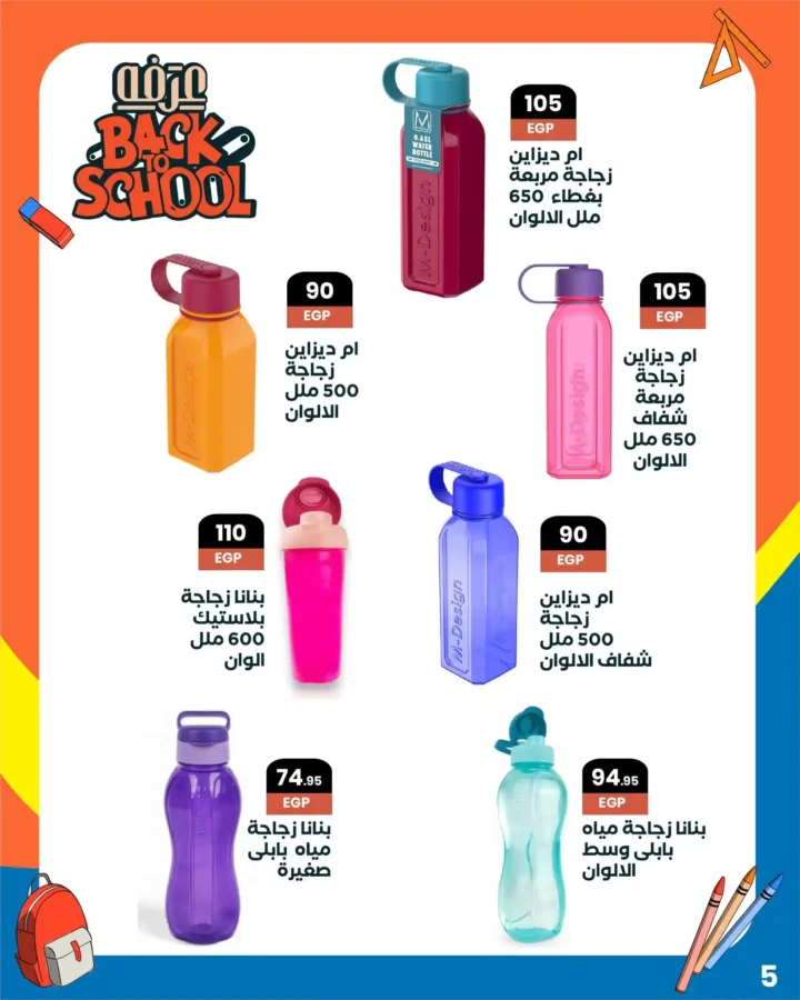 عروض عرفة ماركت Back to School