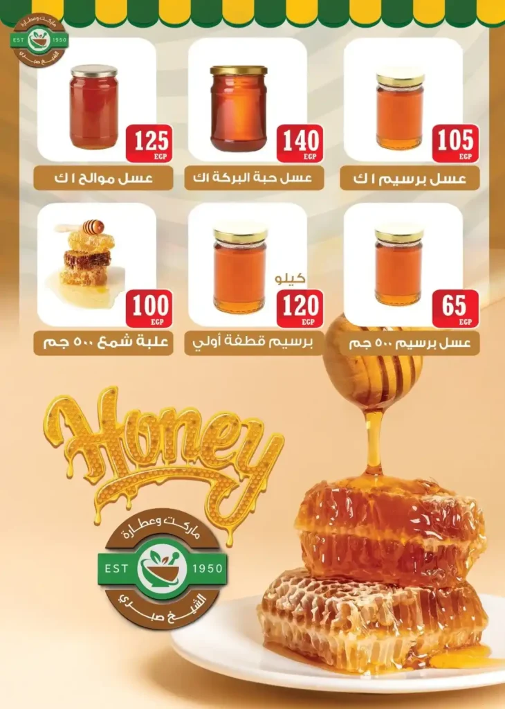 Sheikh Sabry's Perfumery Offers