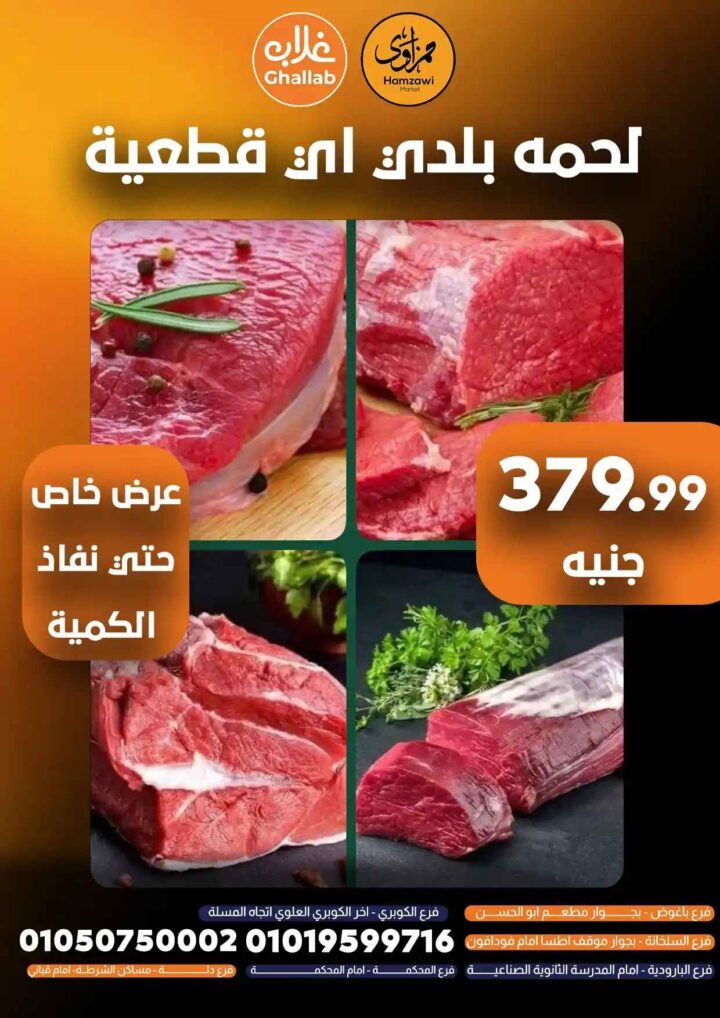 عروض غلاب ماركت شادر الجمعة 