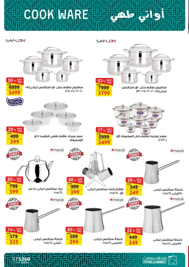 عروض فتح الله ماركت Fathalla Market 