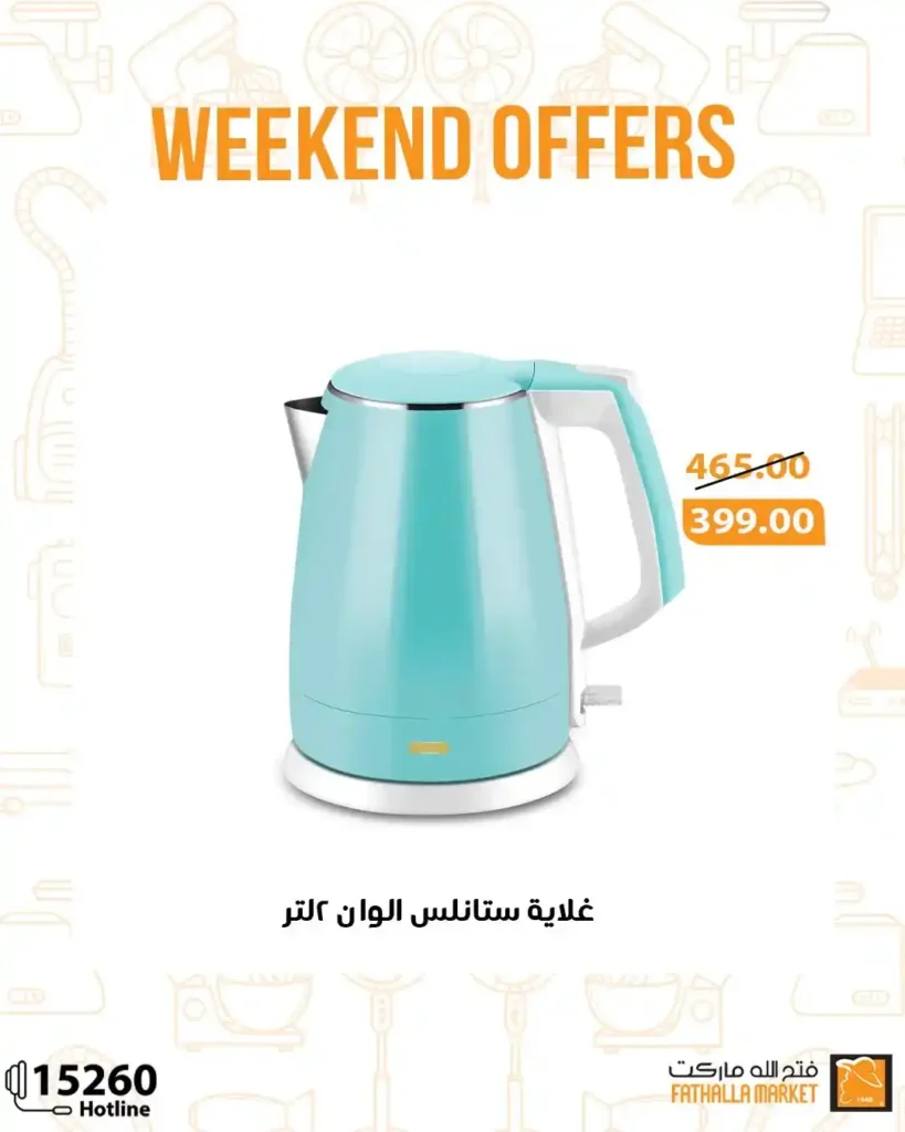 عروض فتح الله ماركت Fathalla Market