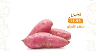 عروض فتح الله ماركت سبتمبر 2025