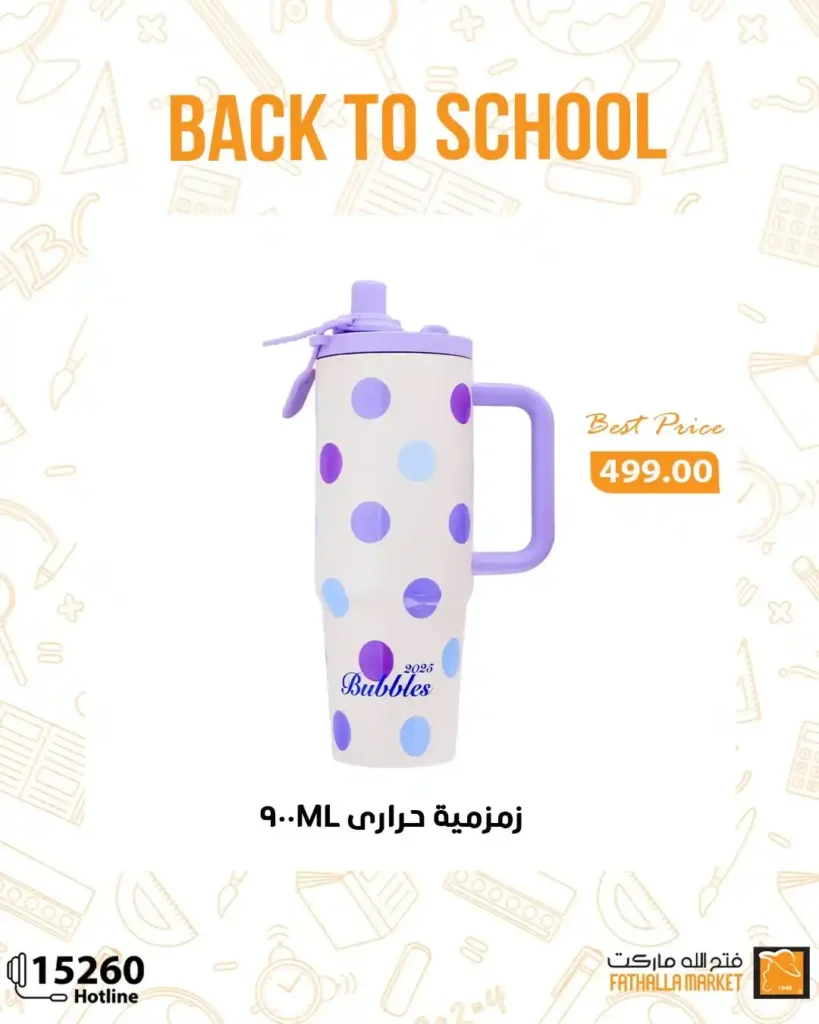 عروض فتح الله ماركت Fathalla Market