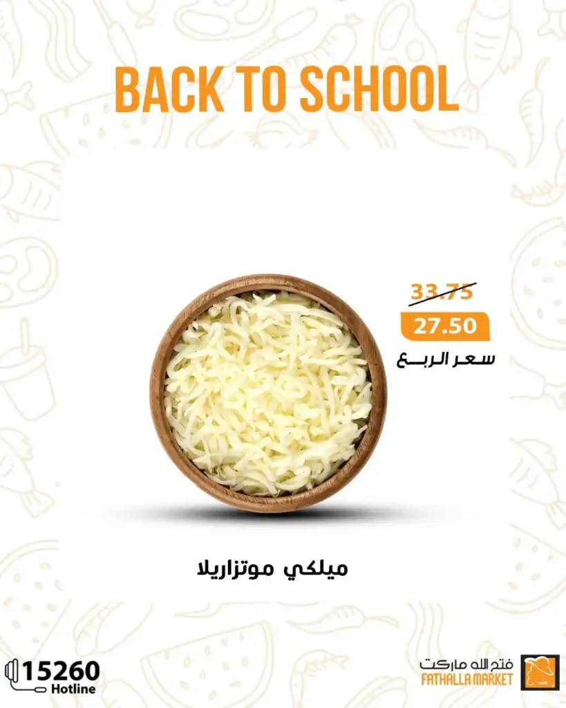 عروض فتح الله ماركت