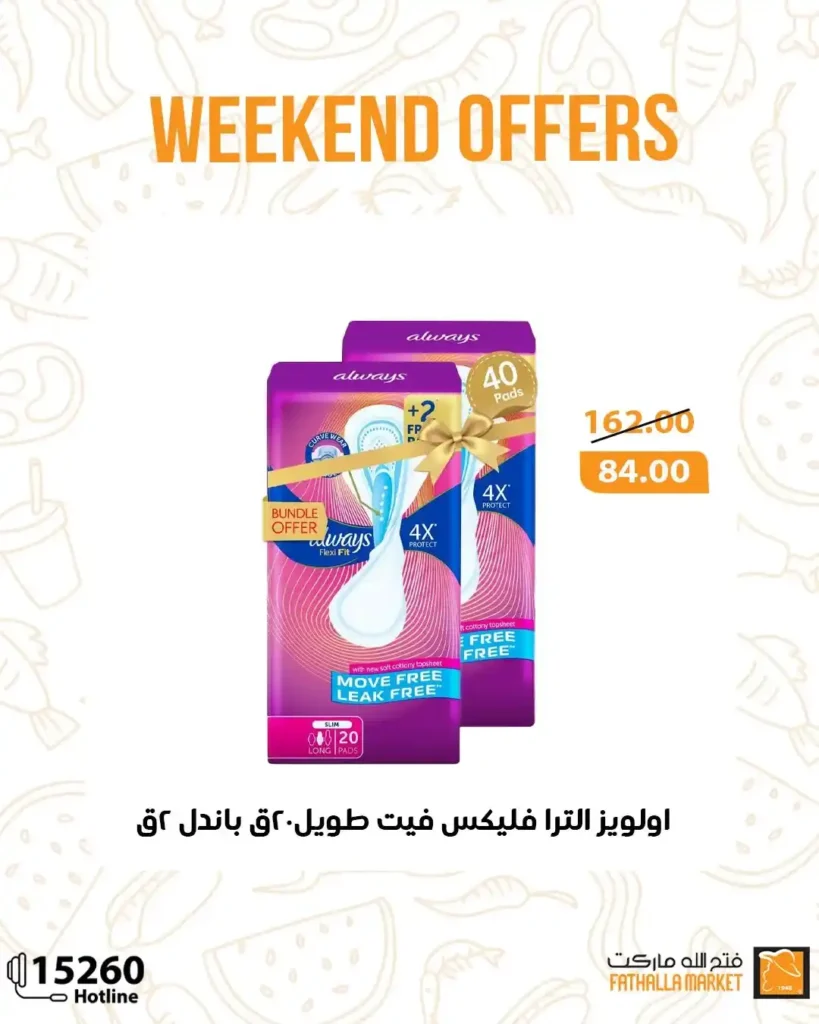 عروض فتح الله ماركت 