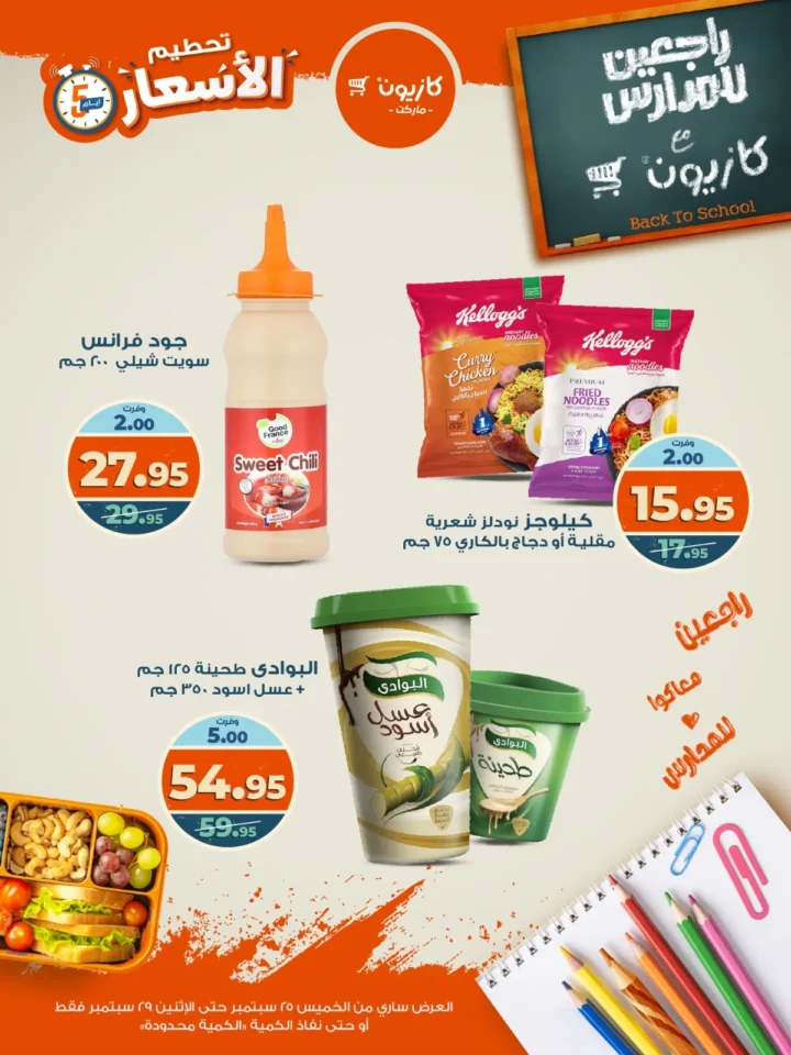 عروض كازيون 25