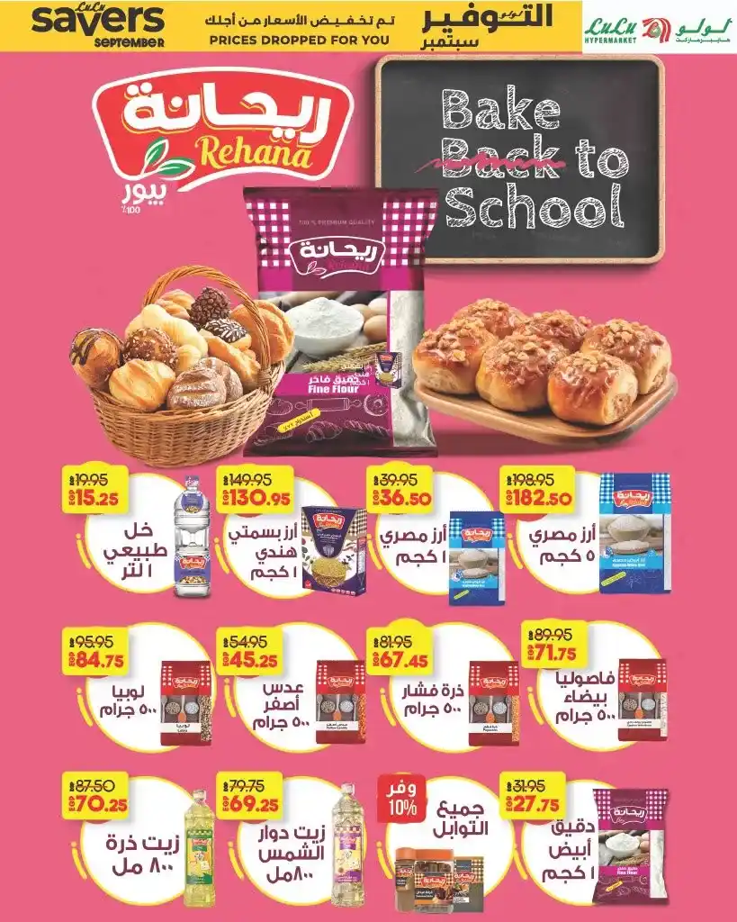 عروض لولو هايبر ماركت مصر