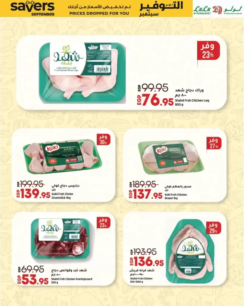 Lulu Hypermarket Offers