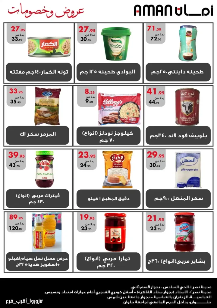 Aman Outlets Offers 2025