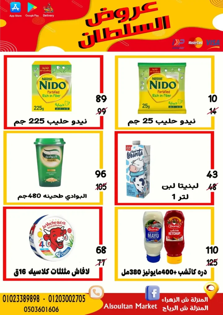 عروض وكالة السلطان Back To School
