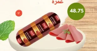 عروض هايبر أسواق الشرقية غمرة