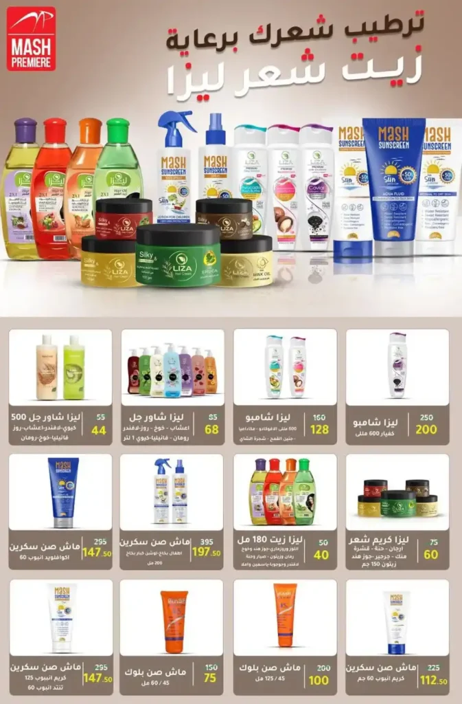 عروض وكالة المنصورة 2025