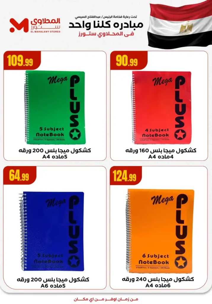 عروض هايبر ماركت المحلاوي ستورز 