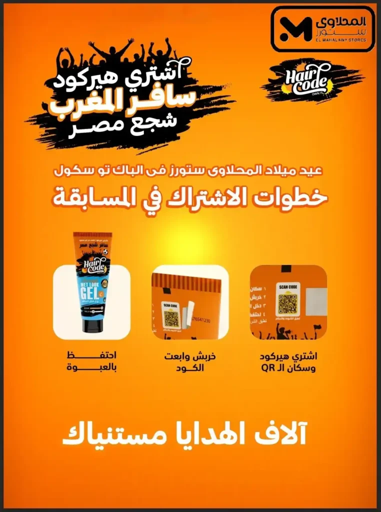 Al-Mahlawi Stores Hypermarket Offers