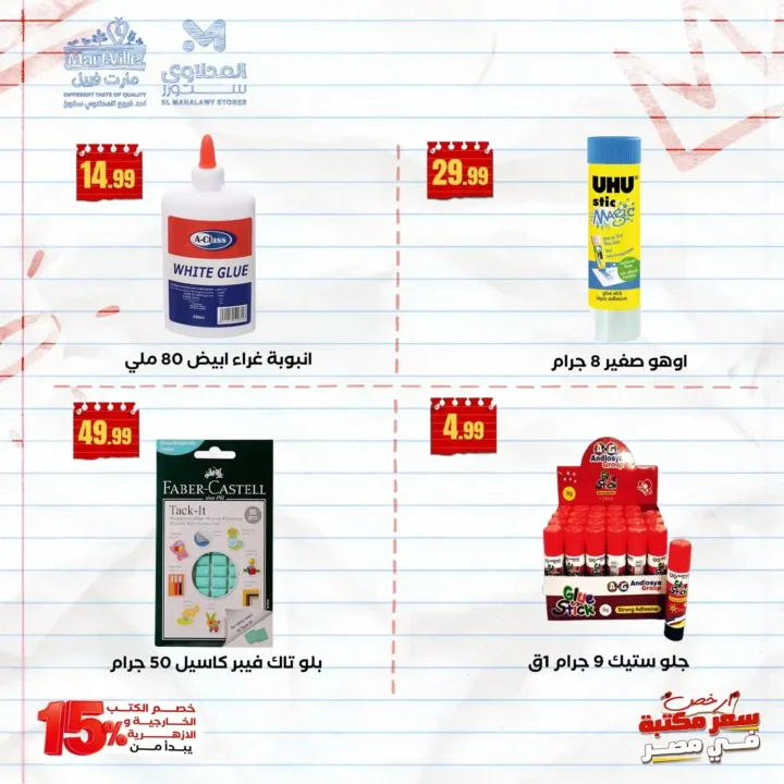 عروض المحلاوي ماركت 2025