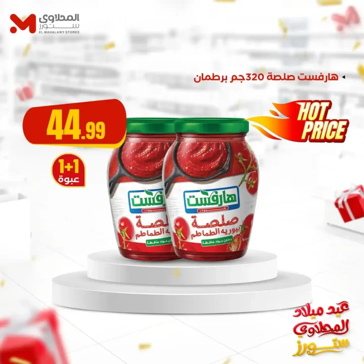 عروض هايبر ماركت المحلاوي ستورز