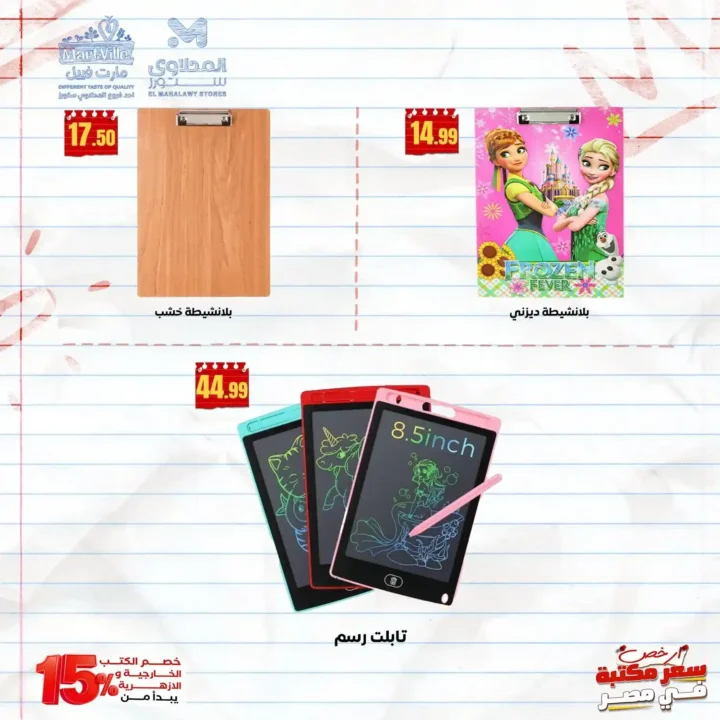 Al-Mahlawi Stores Hypermarket Offers