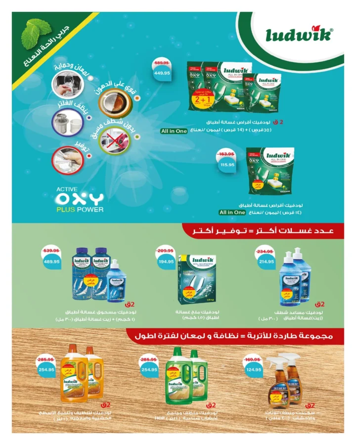 عروض هايبروان على التجميل والمنظفات