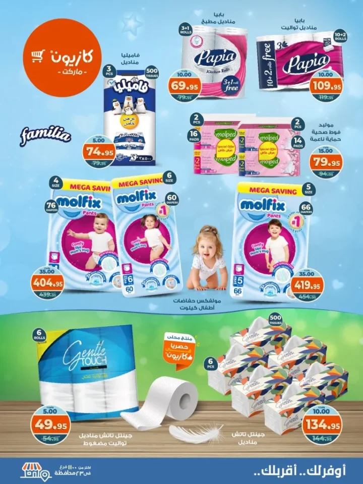 Kazyon Offers | Tuesday Offer from September 30th to October 6th, 2025 🎉