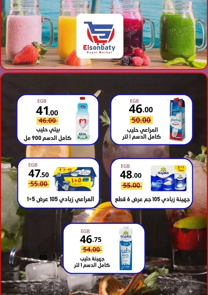 عروض هايبر السنباطي أكتوبر | خصومات قوية على كل السلع الأساسية 2025 🛒