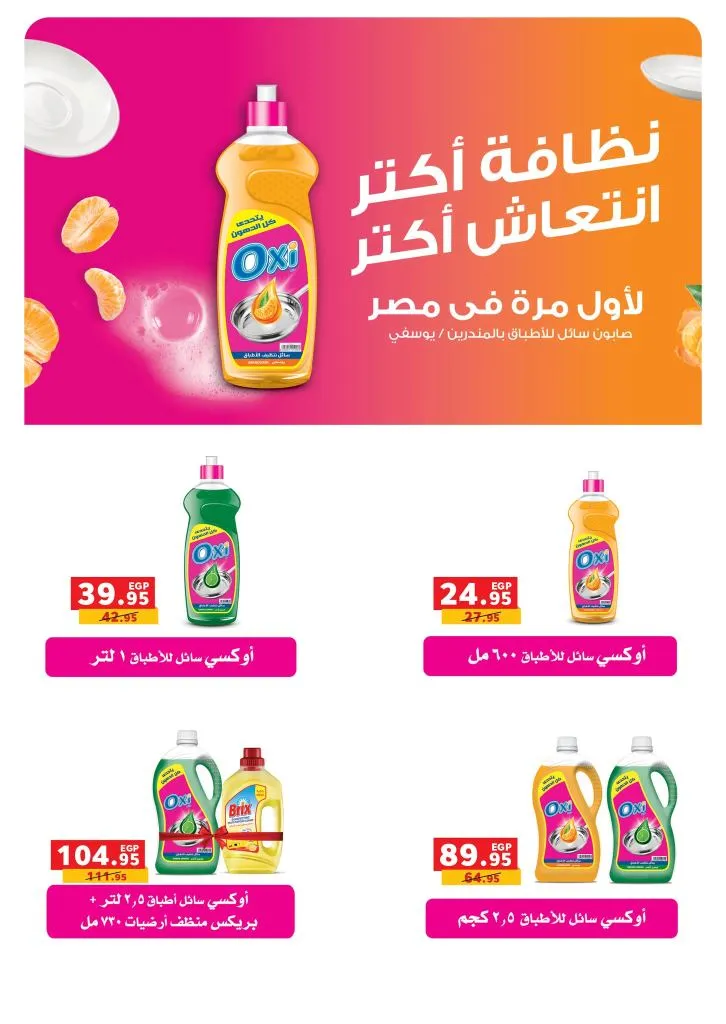 Panda Egypt offers and millions of prizes - from September 16 to 30, 2025 - Panda