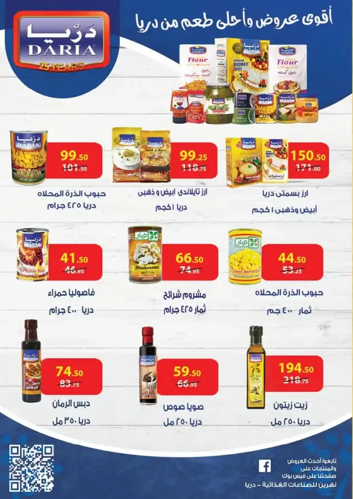Mahmoud Al Far Market offers