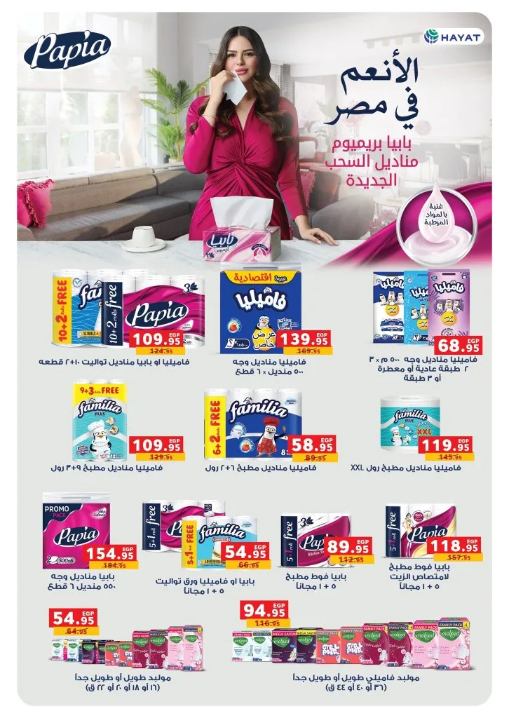 Panda Egypt offers and millions of prizes - from September 16 to 30, 2025 - Panda