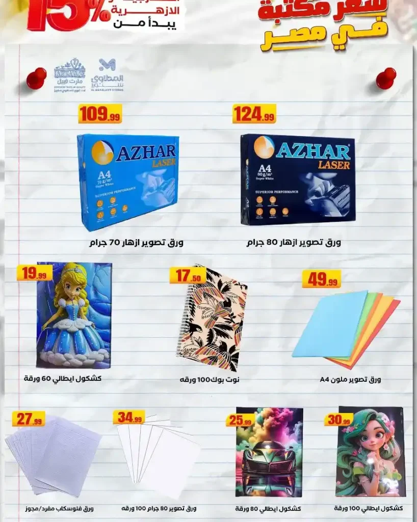 Al-Mahlawi Stores Hypermarket Back to School Offers 2025