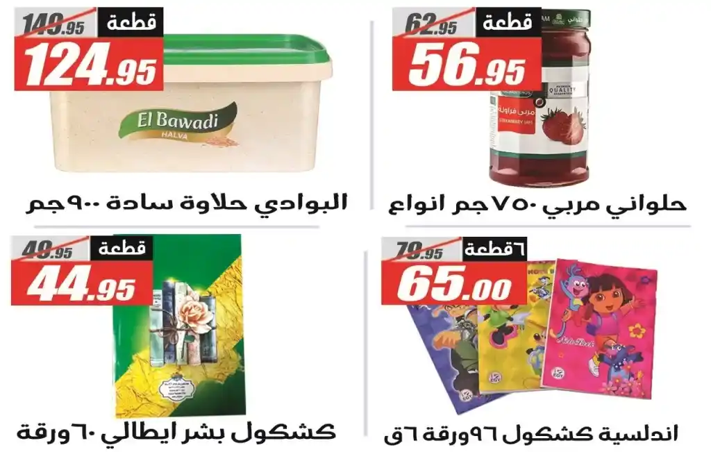 Al Farjani Back to School Offers with Amazing Discounts from September 11 to 25, 2025