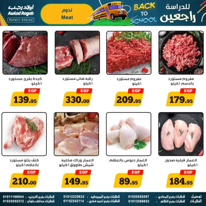 Ragab Sons Back to School Offers - From September 17 to October 5, 2025