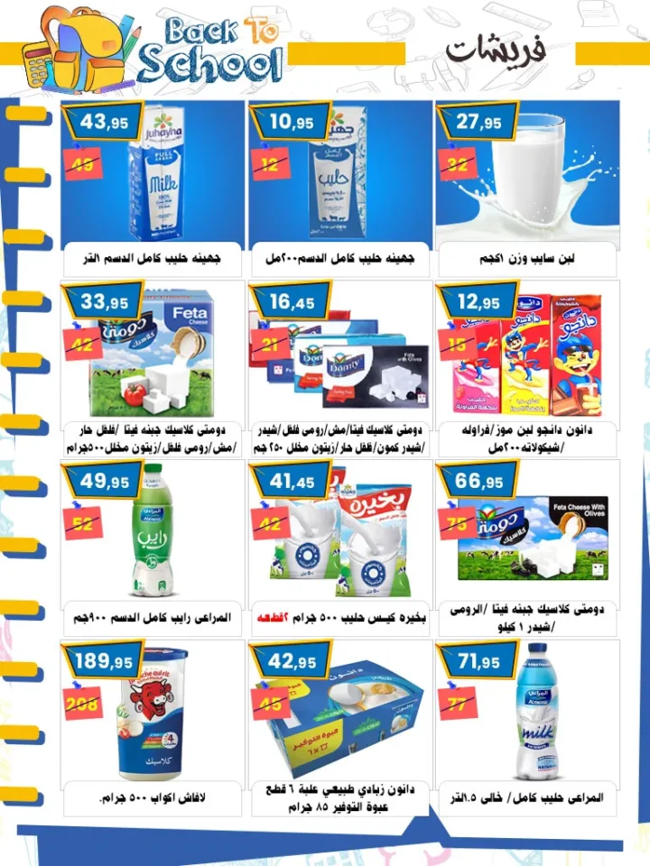 عروض أسواق البدر – العاشر من رمضان (عودة المدارس 2025)