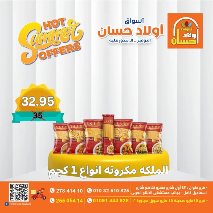 Awlad Hassan September 2025 Offers | Heavy discounts and reductions on all household needs