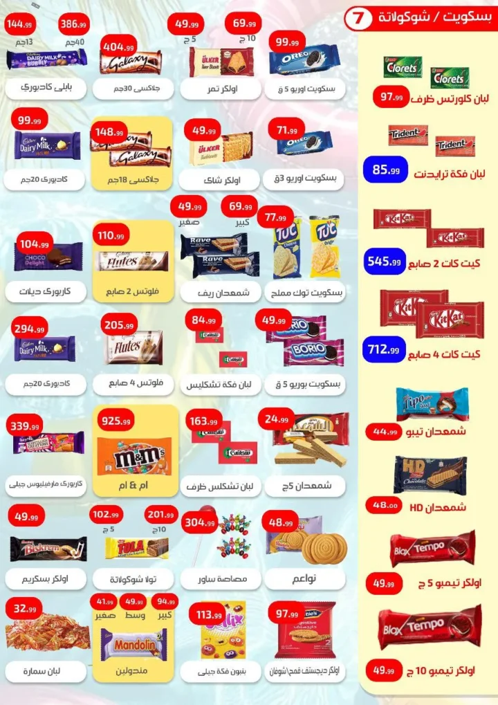 Ehab El Prince's offers for the Prophet's birthday 2025 with the strongest back-to-school discounts