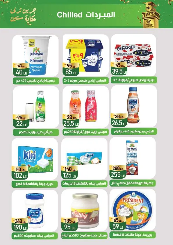 Green Tree Hypermarket Offers | 5th Birthday - 🎉