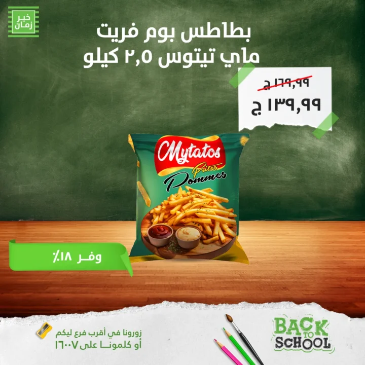 Khair Zaman Back to School Offers at the Best Prices
