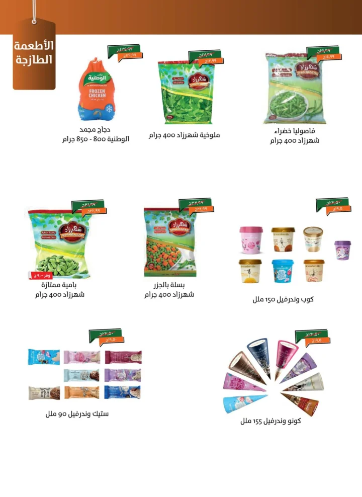 Khair Zaman Offers Back-to-School Discounts on All Household Needs Until September 15, 2025