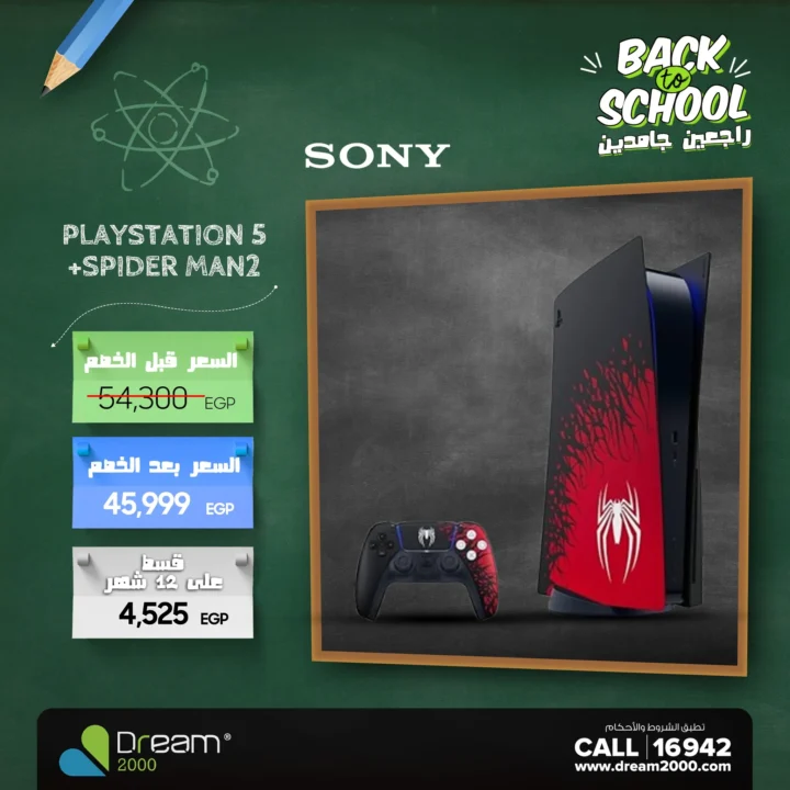 Dream 2000 Back to School Deals | PlayStation 5 and Nintendo Switch Discounts