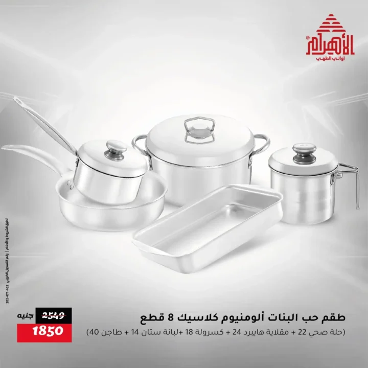 عروض أواني الأهرام 2025