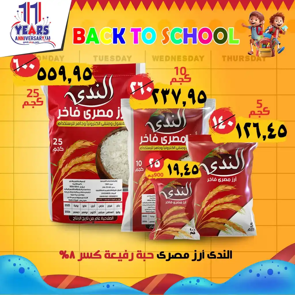 Al Badr Markets Back to School Offers 2025 in 10th of Ramadan