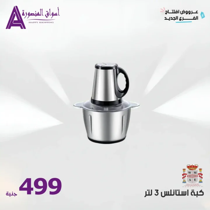 Mansoura Markets Offers
