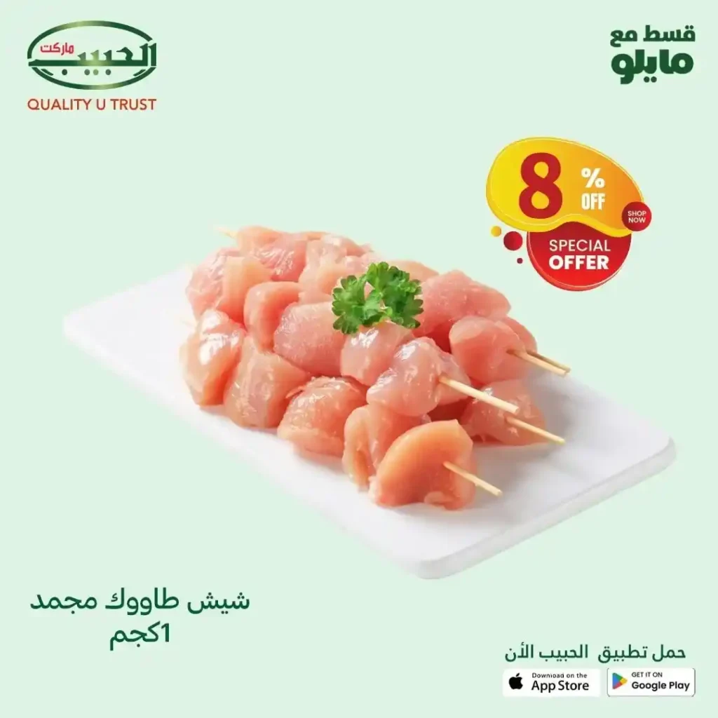 Al Habib Market Offers 2025