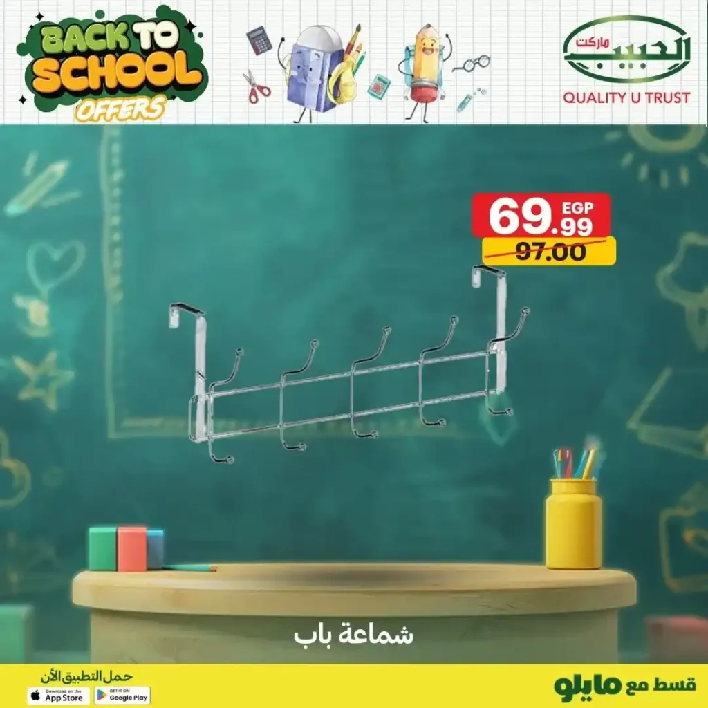 عروض الحبيب ماركت