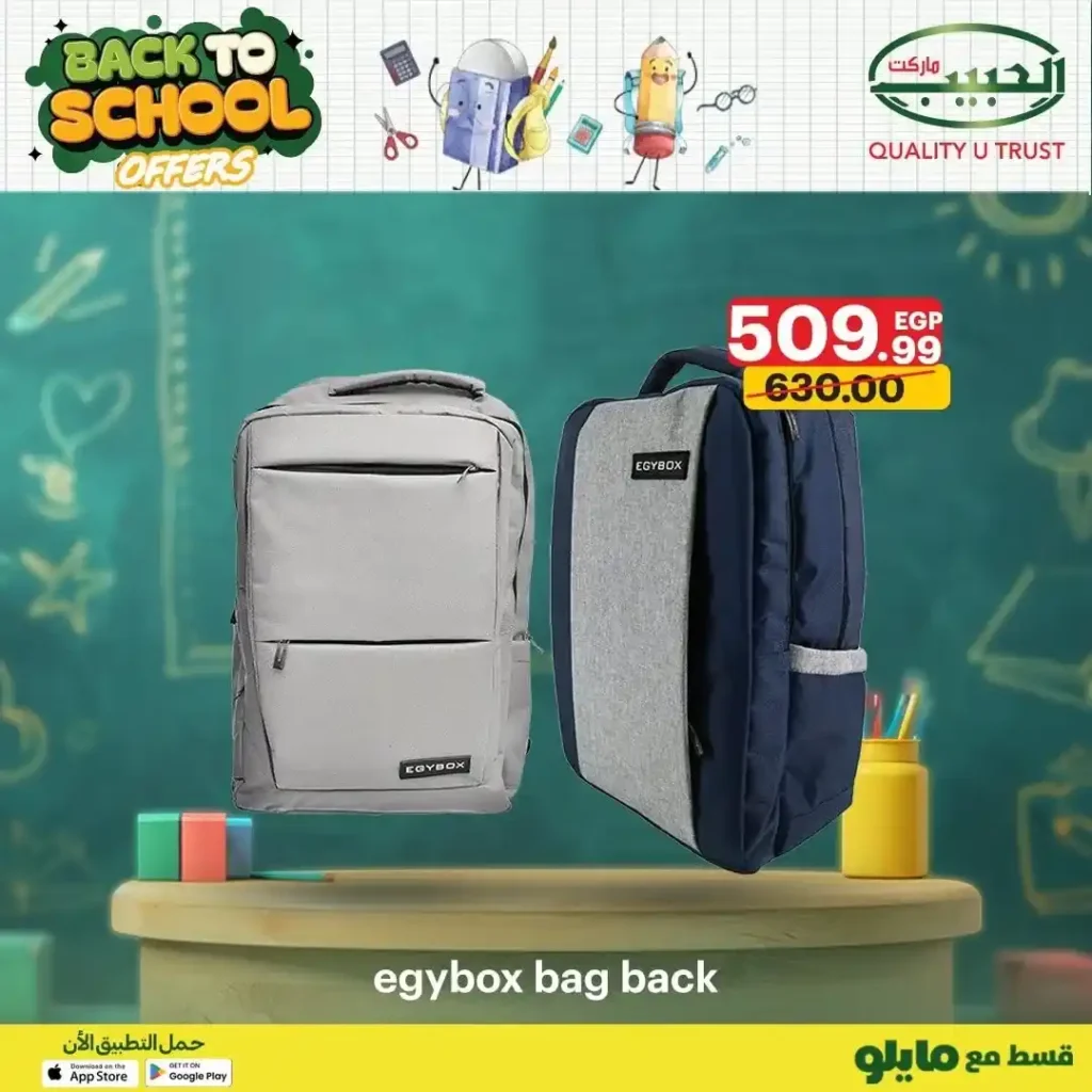 عروض الحبيب ماركت