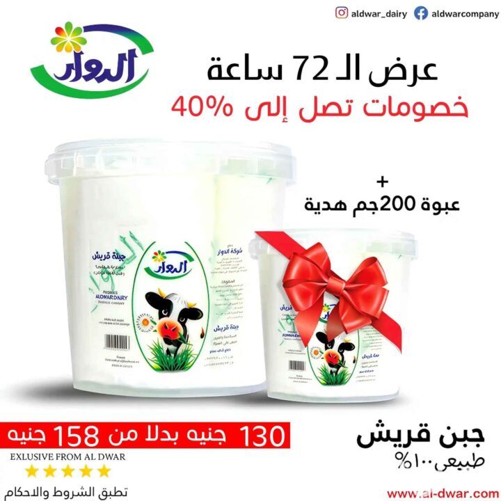 Al-dwar Offers