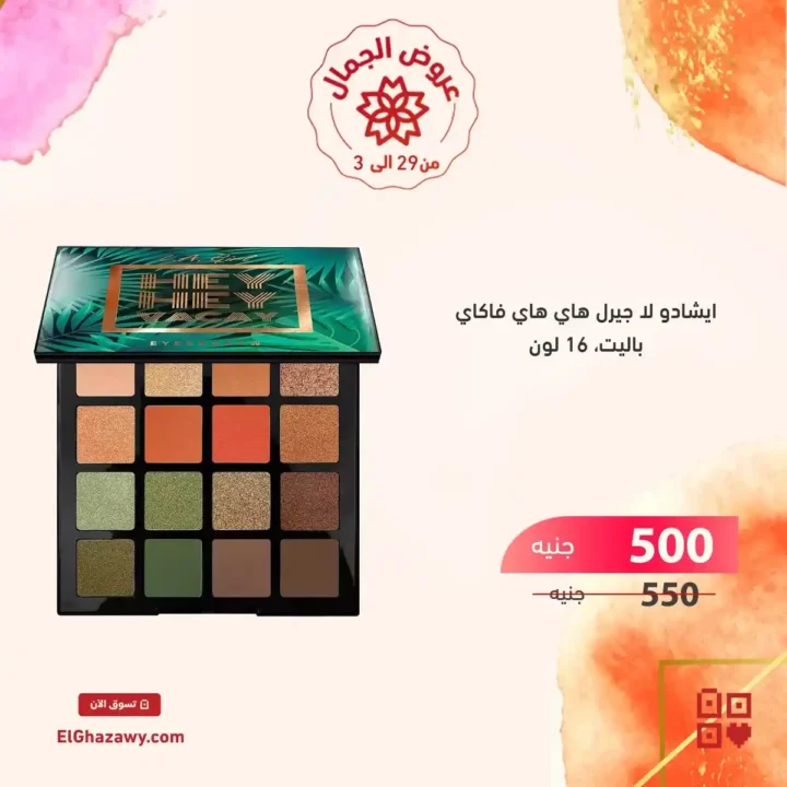 عروض الغزاوي 2025