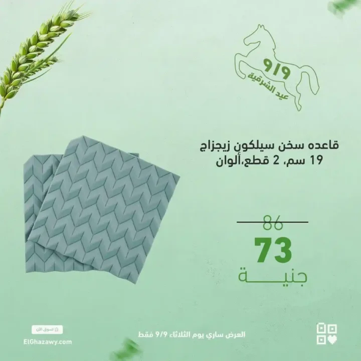 عروض الغزاوي على رفايع المطبخ 