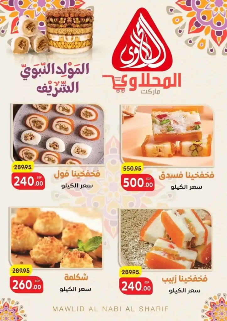 Al-Mahlawi Market offers