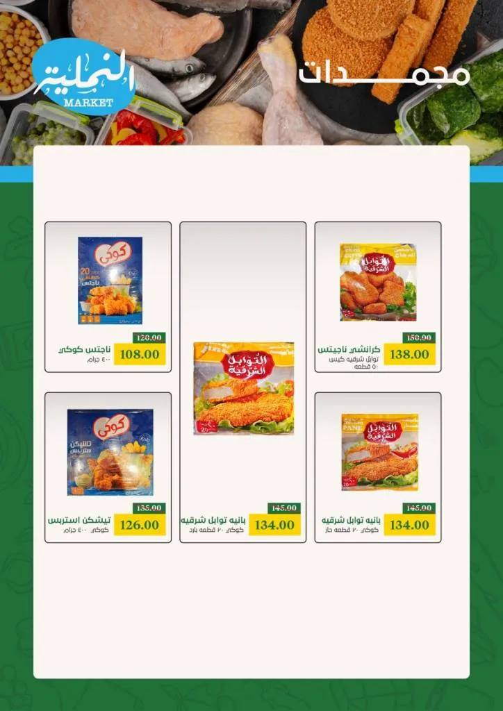Namliah Market offers from September 28 to October 7, 2025 | Back to School