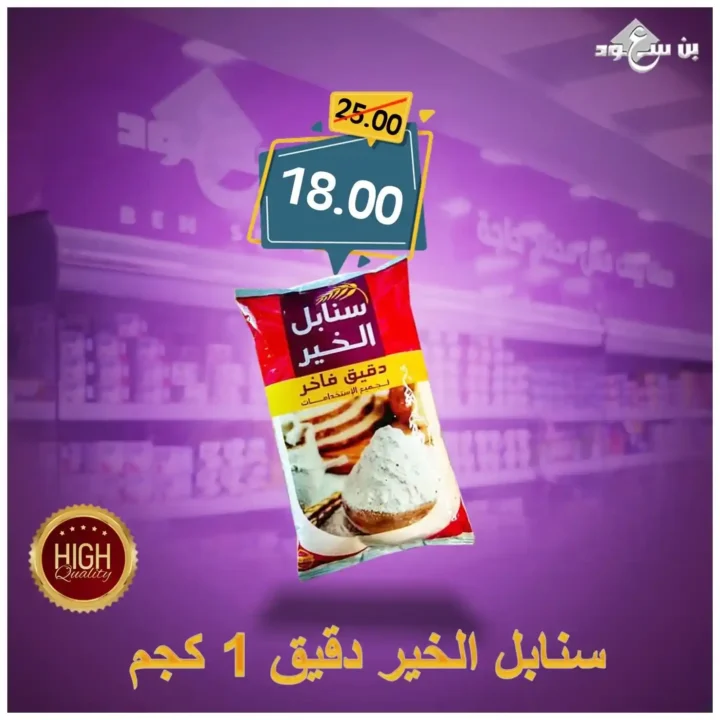 Bin Saud Qena Offers