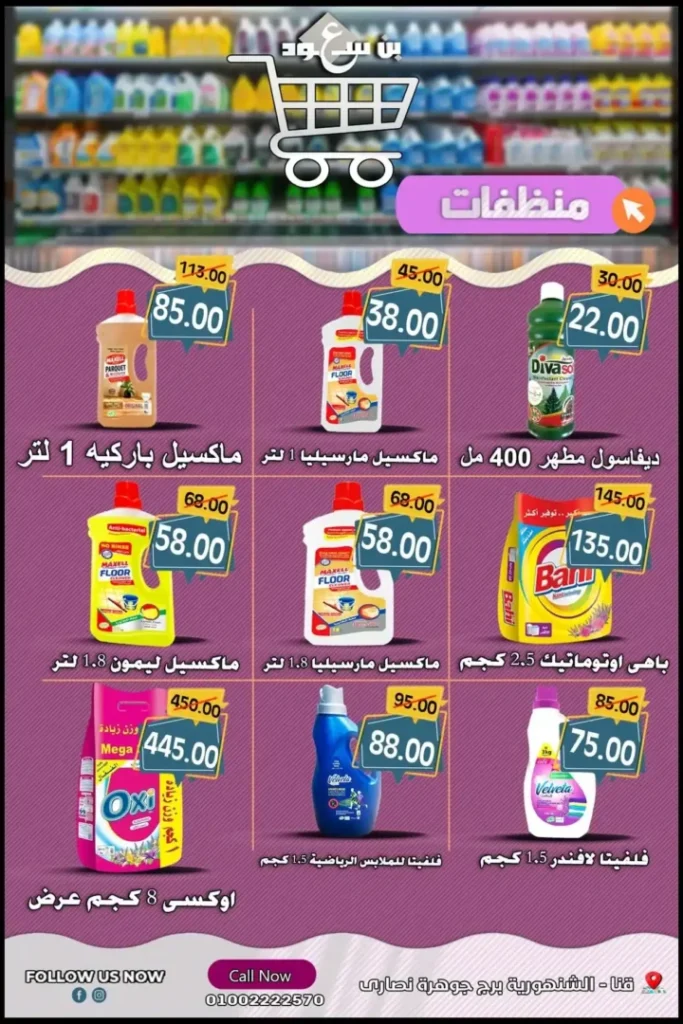 Bin Saud Hypermarket offers from September 24 to 30, 2025